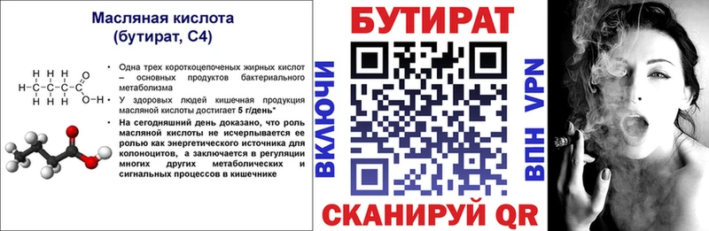 БУТИРАТ бутик Устюжна
